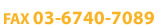 fax 03-6740-7089