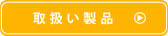 卸売事業